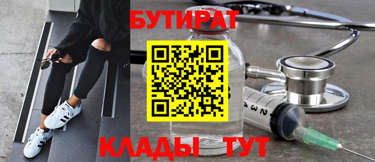 Бутират бутандиол Бахчисарай