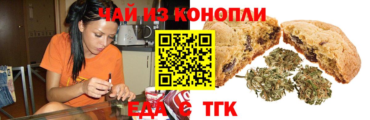 Печенье с ТГК марихуана Бахчисарай