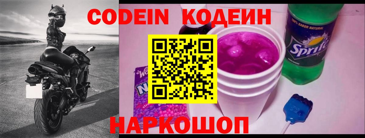 Кодеин Purple Drank  Бахчисарай  Codein Purple Drank 