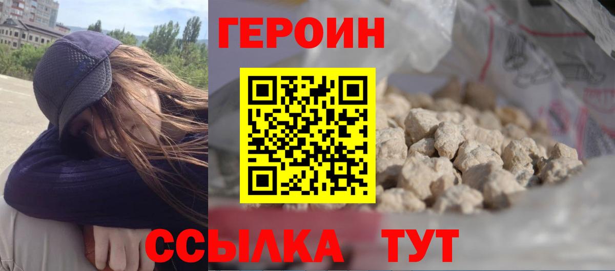 Героин Heroin  Вход с VPN  ГЕРОИН  Бахчисарай 