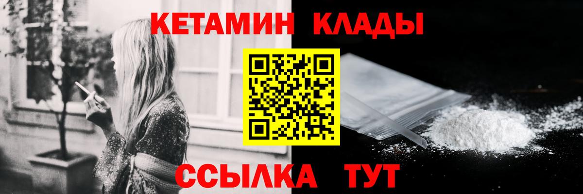 КЕТАМИН VHQ Бахчисарай