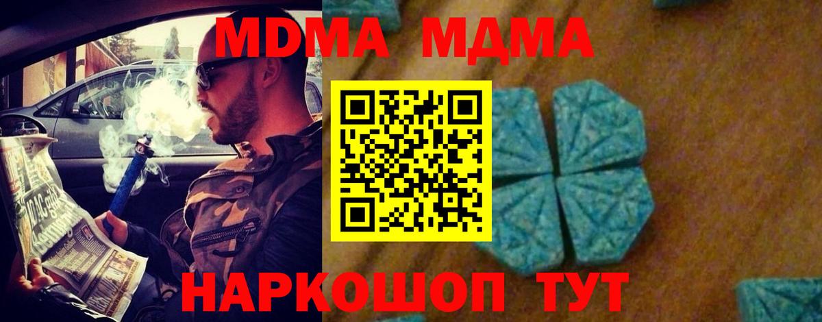 MDMA кристаллы  Вход с VPN  MDMA Molly  Бахчисарай 