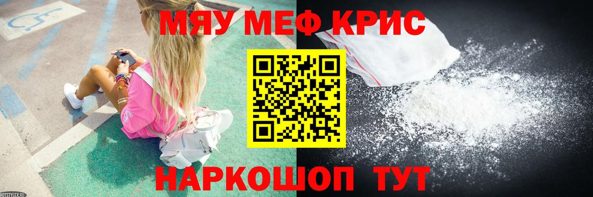 Мефедрон кристаллы Бахчисарай