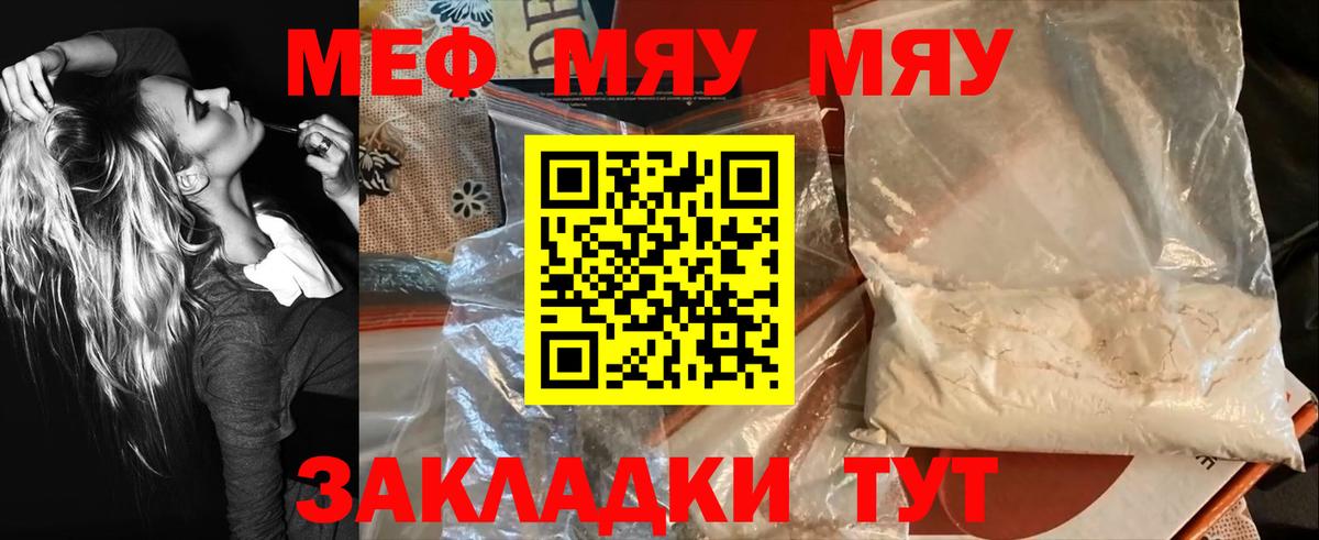 Меф мяу мяу кристаллы Бахчисарай