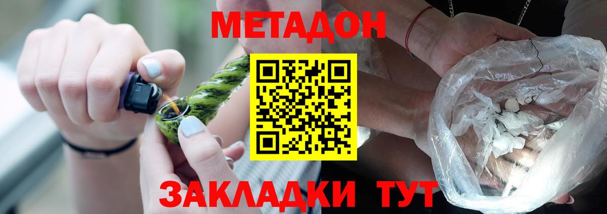 Метадон белоснежный Бахчисарай